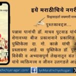 a-book-retelling-the-biography-of-sant-chokhamela