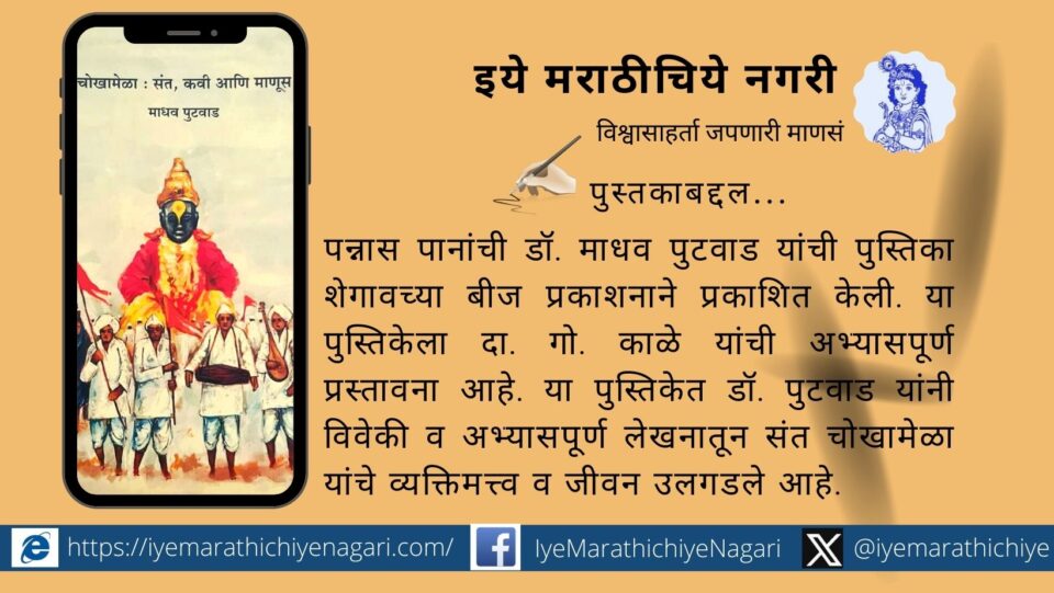 a-book-retelling-the-biography-of-sant-chokhamela