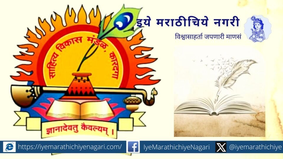 karadga-gramin-marathi-sahitya-samhelan-on-26-november