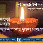 shivaji-satpute-poem-on-aali-divali