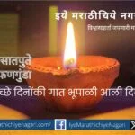 shivaji-satpute-poem-on-aali-divali