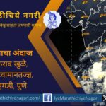 weather-forecast by Manikrao Khule ret metrologies'