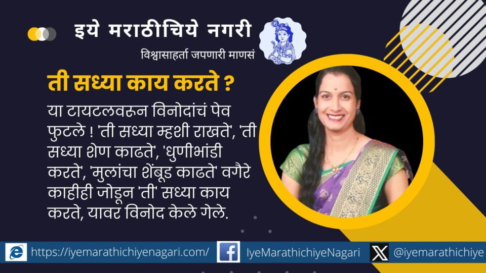 yashvanti-shinde-article-on-jokes-on-women