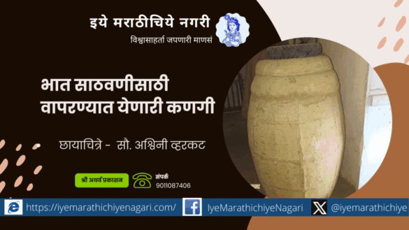 Traditional Method of Paddy storage in Kolhapur District