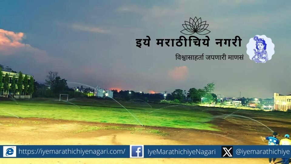 A well-equipped playground was realized by Vadangekar