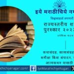 Call for Proposals for State Level Shabdangan Award 2023
