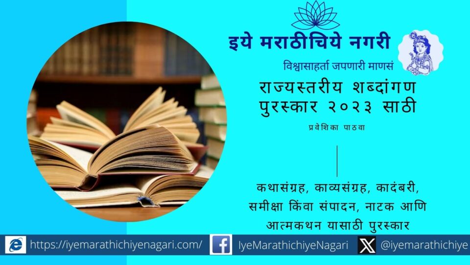 Call for Proposals for State Level Shabdangan Award 2023