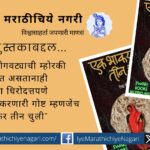 Deva Zhinjad Novel Ek Bhakar Teen Chuli