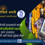 Dhanurmar Meera Utpat Tashi article