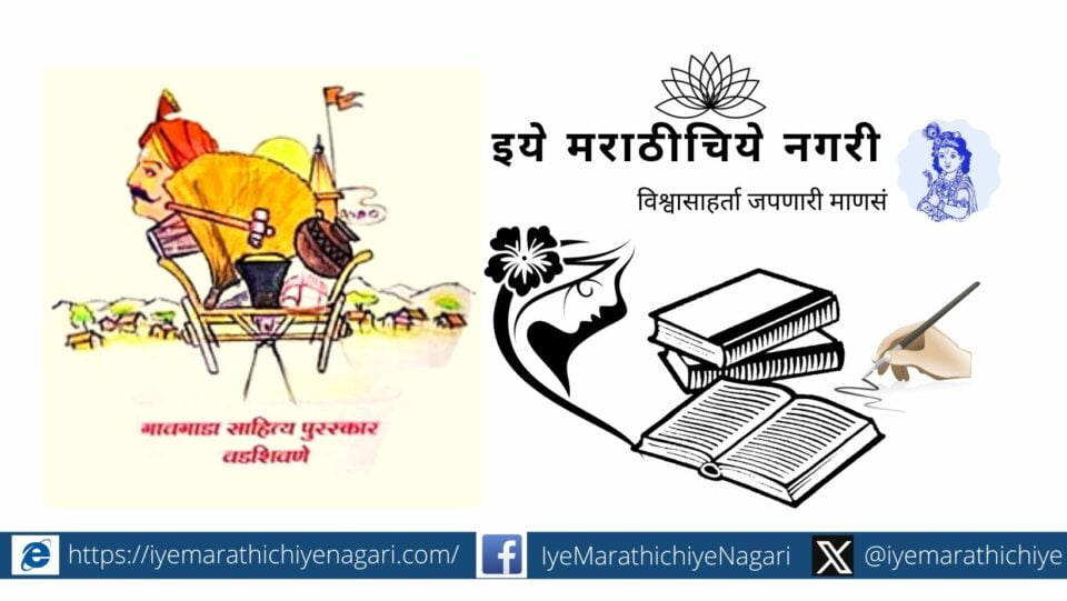 Gavgada Literature award Vadshivane solapur