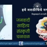 Janvadi Sahitya Samhelan Kolhapur in January