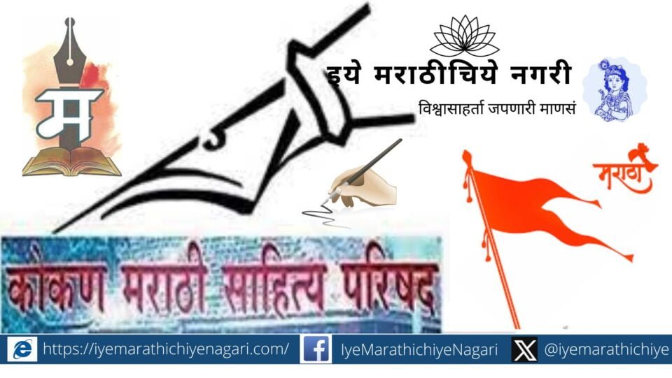 Konkan Marathi Sahitya Parishad Vandmay award