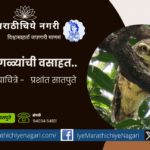 Ran Pingala article by Prashant Satpute