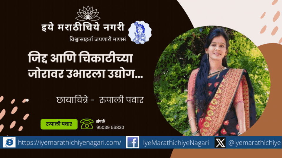 Rupali Pawar Success Story of Biscuit Business