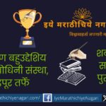 Shabadangan Literature award Chandrapur