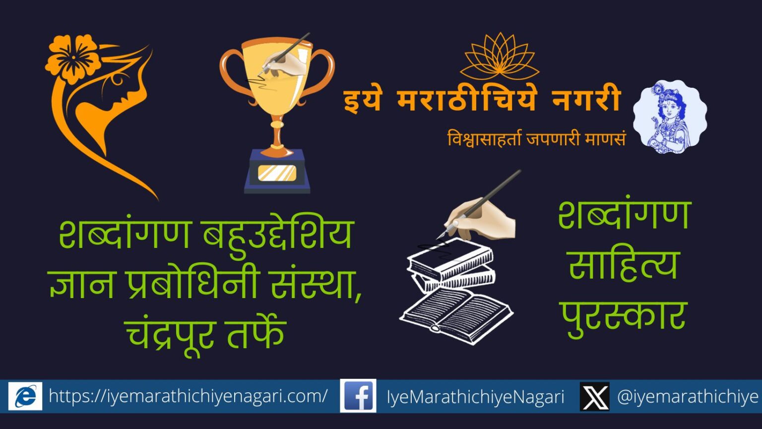 Shabadangan Literature award Chandrapur