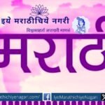 So type Marathi words in Marathi only