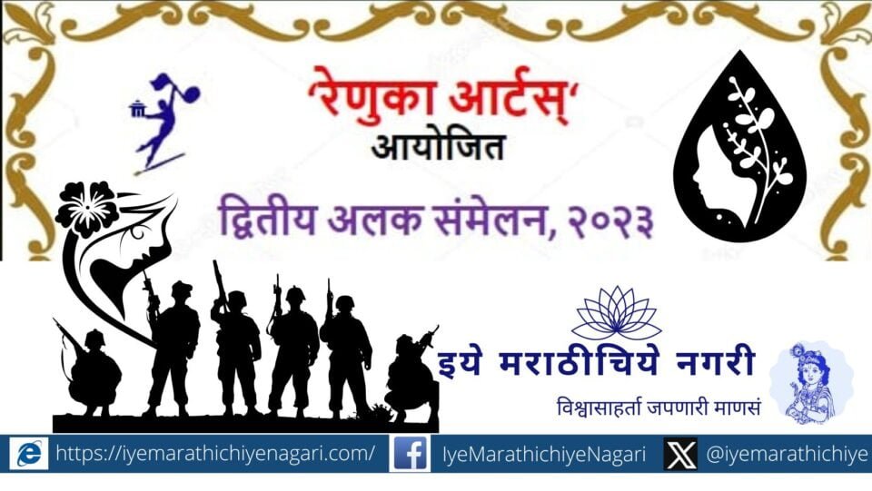 alak sahitya samhelan by Renuka arts