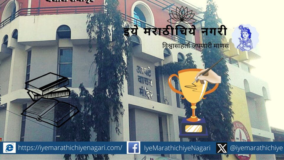 apate-wachan-mandir-sahitya-puraskar
