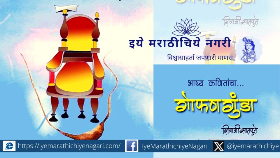 Shivaji Satpute Gophan Gunda Dadhiwale