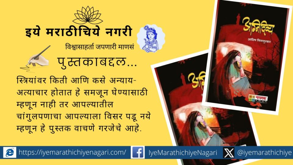 Agnidivya Ramamavashi struggle story