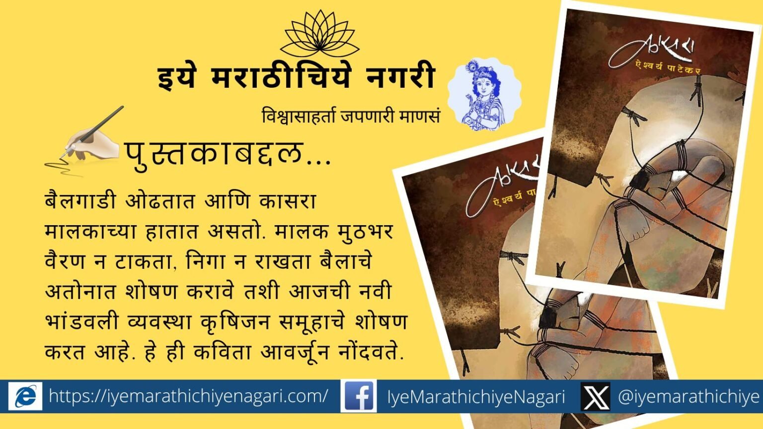 Book Review of Ishwarya Patekar Kasara Poetry collection