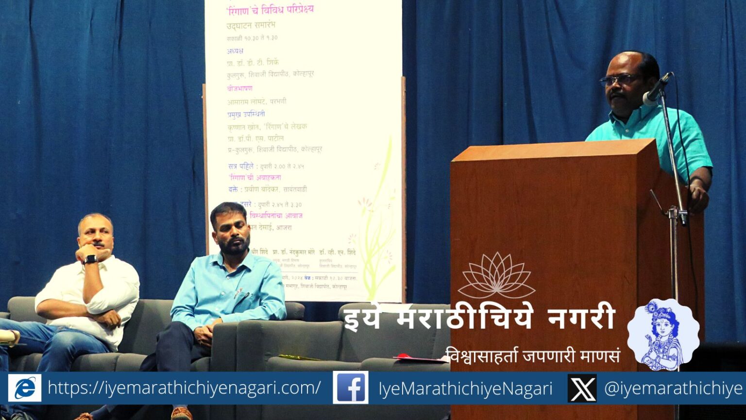 Conference on Krishant Khot Novel Ringan