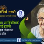 Devrukhchya Savitribai Indirabai Halbe Abhijeet Hegshete book