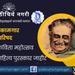 GaDiMa Literature award Maharashtra Kamgar Sahitya Parishad