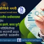 Indian Economy in 2023 An Overview