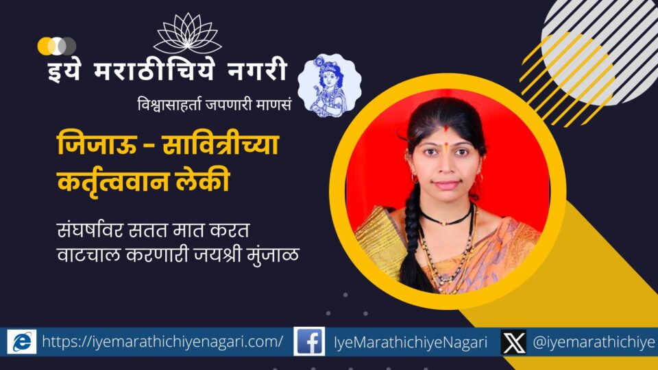 Jayashree Munjal who continuously overcomes the struggle and moves forward