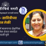 Shailaja Molak article on Arati Ghule