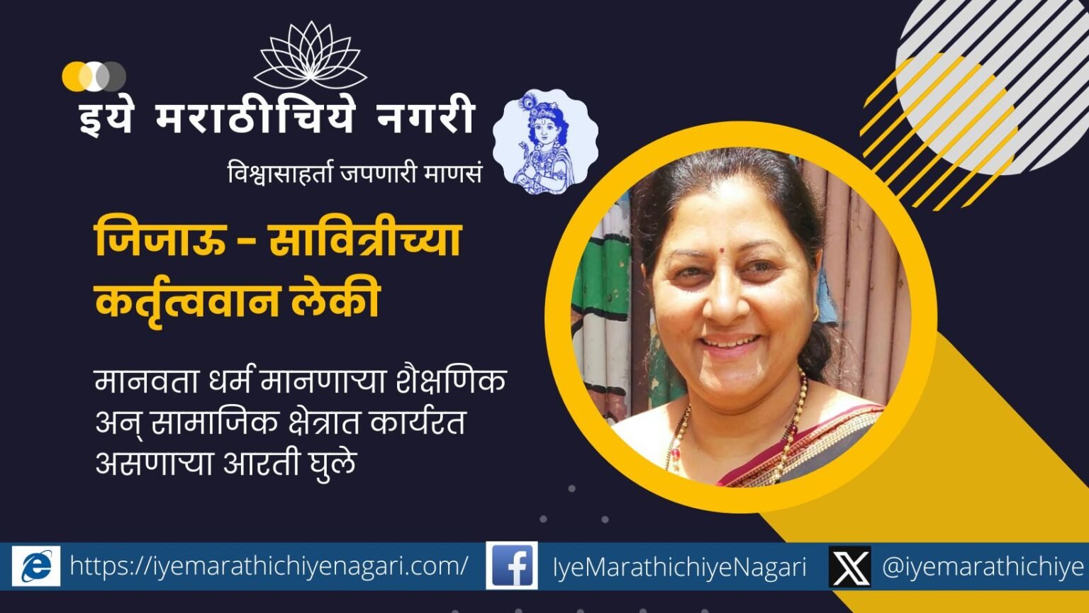 Shailaja Molak article on Arati Ghule