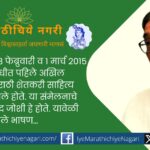 Sharad Joshi Speech in First Marathi Shetkari Sahitya Samhelan
