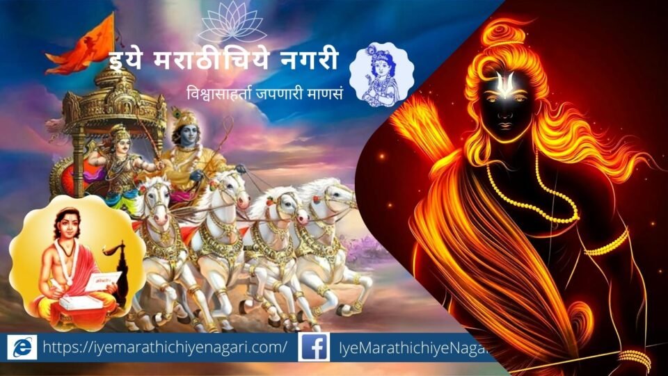 Shriram in Geeta and Dnyneshwari