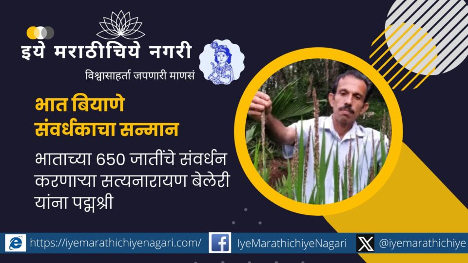 padmashri-to-kasargod-farmer-sathyanarayana-beleri