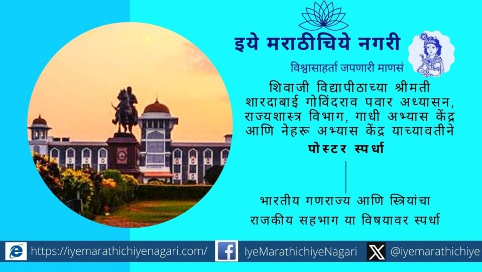 poster-competition-in-shivaji-university