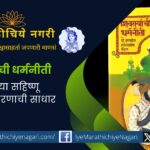 shiva-rayas-dharmaniti-an-appraisal-book-by-dr-ismyel-pathan