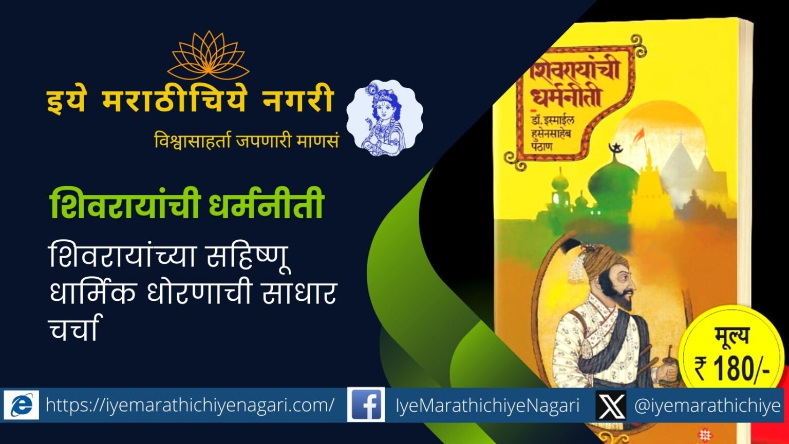 shiva-rayas-dharmaniti-an-appraisal-book-by-dr-ismyel-pathan