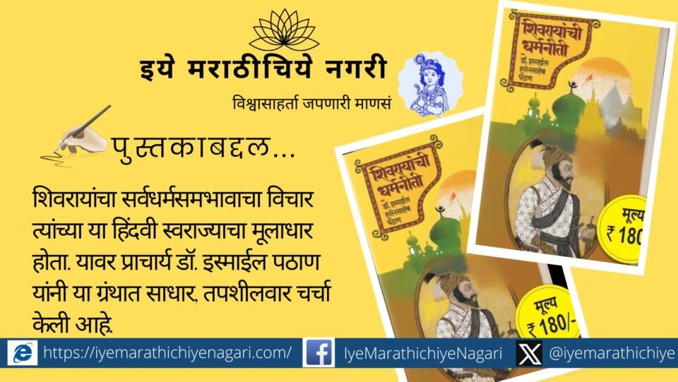 A detailed discussion of Shivaraya's Dharmaneeti
