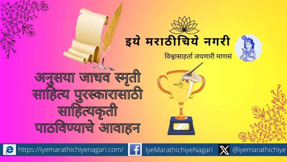 Anusaya Jadhav Memory Sahitya award Nanded