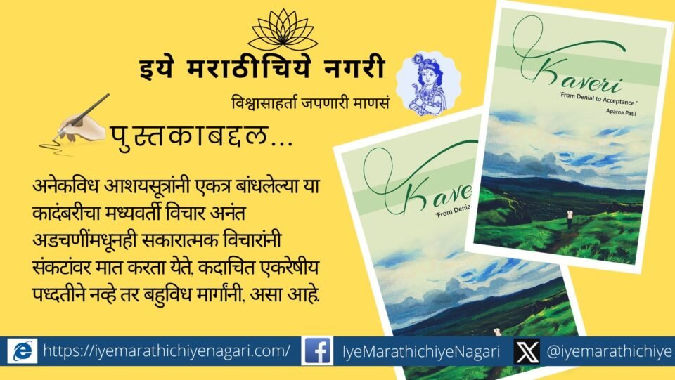 book-review-of-novel-kaveri-by-maya-pandit