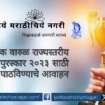 Call for Proposals for Quarterly Varul State Level Literary Awards 2023