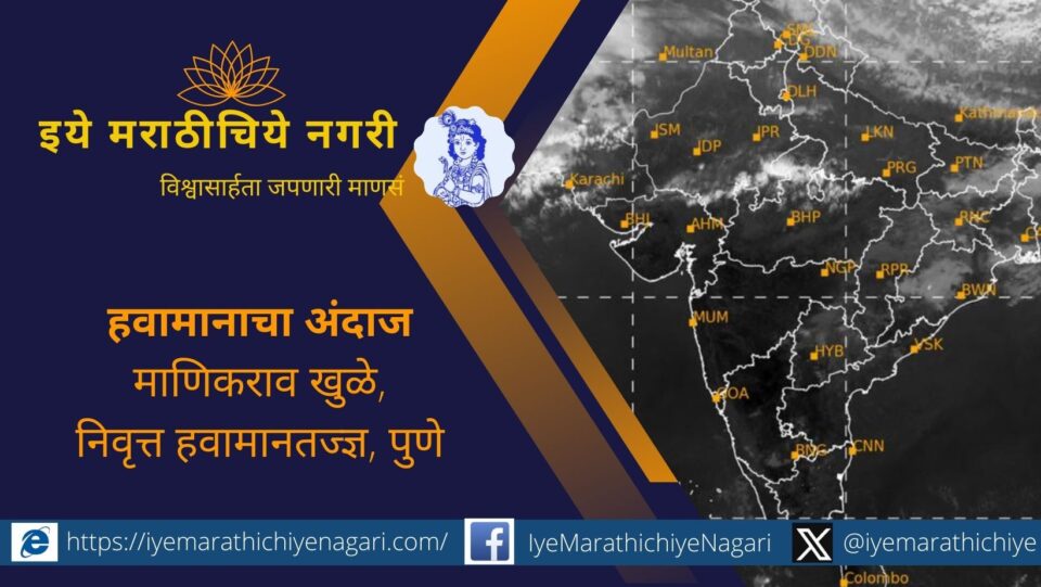 Chance of rain along with hail in Vidarbha