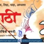 Difference between Marathi Language Pride Day and Rajbhasha Day