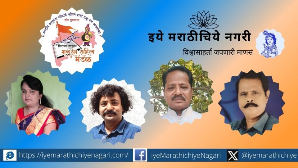 Dongari Marathi Literatue Award Shirala Taluka