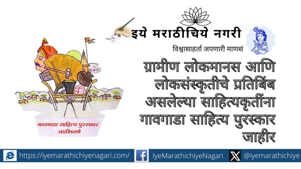 Gavgada Marathi Rural Literature award