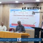 Dr Raja Dixit Speech on Hunderead Years Marathi Movement