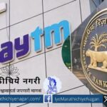 karma-of-paytm-bank-that-ruined-them