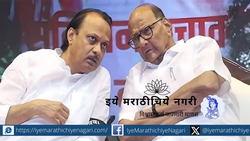 Politacal war between Sharad Pawar And Ajit Pawar